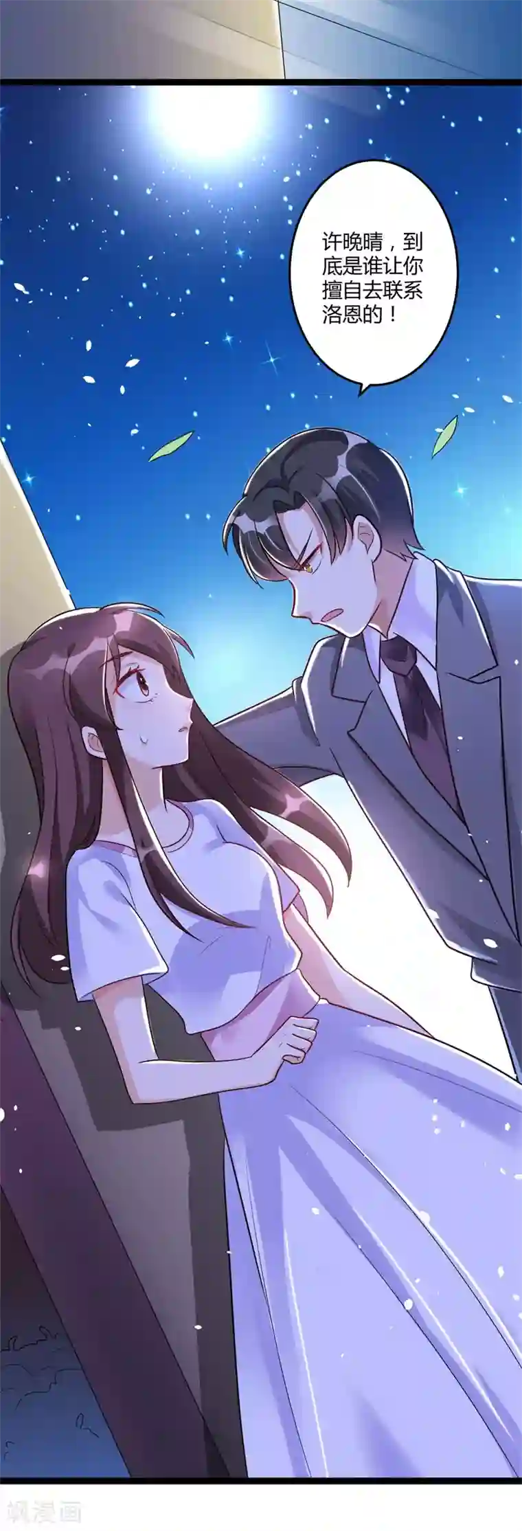 总裁一吻好羞羞第142话 我们走着瞧
