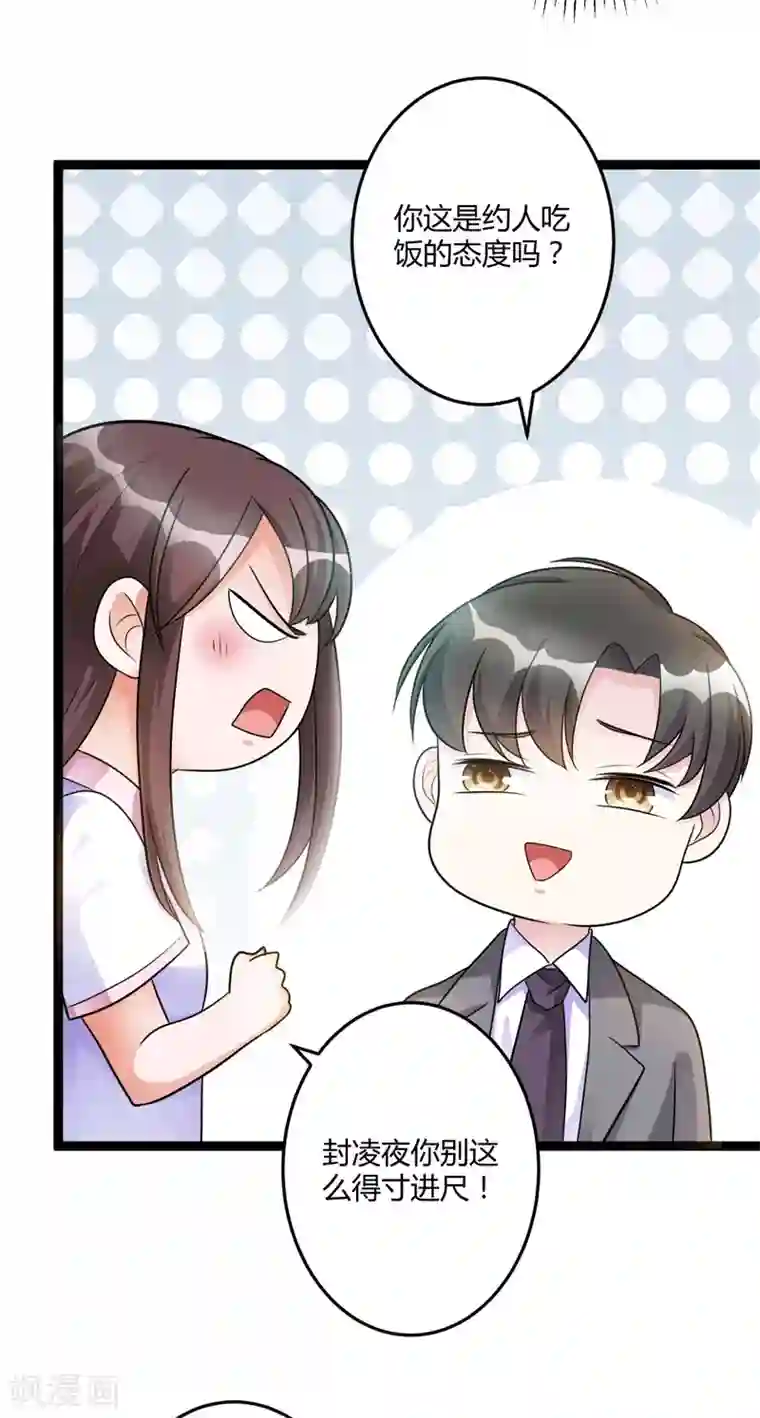 总裁一吻好羞羞第142话 我们走着瞧
