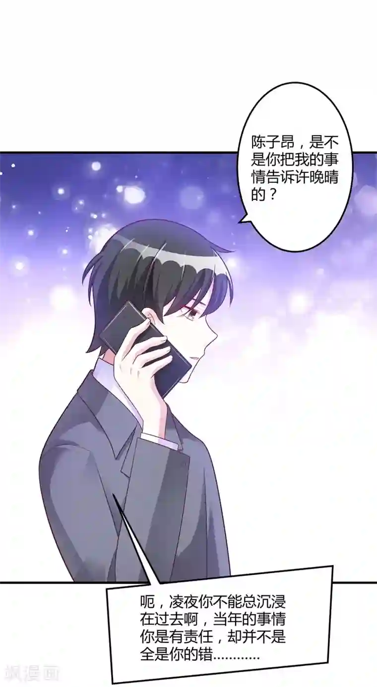 总裁一吻好羞羞第143话 我该拿你怎么办？