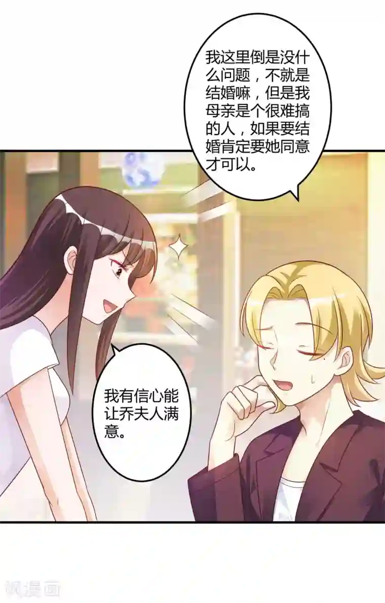 总裁一吻好羞羞第144话 你不能和他结婚