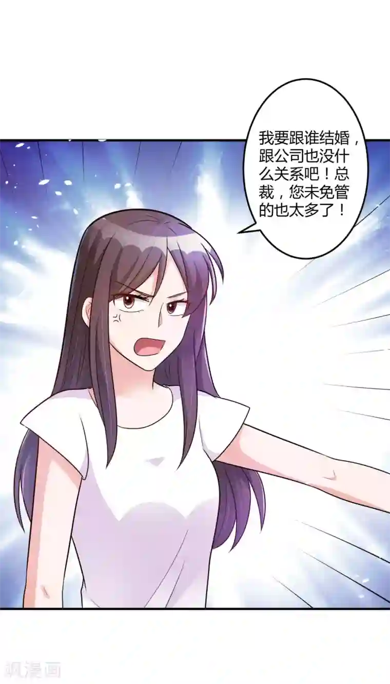 总裁一吻好羞羞第144话 你不能和他结婚