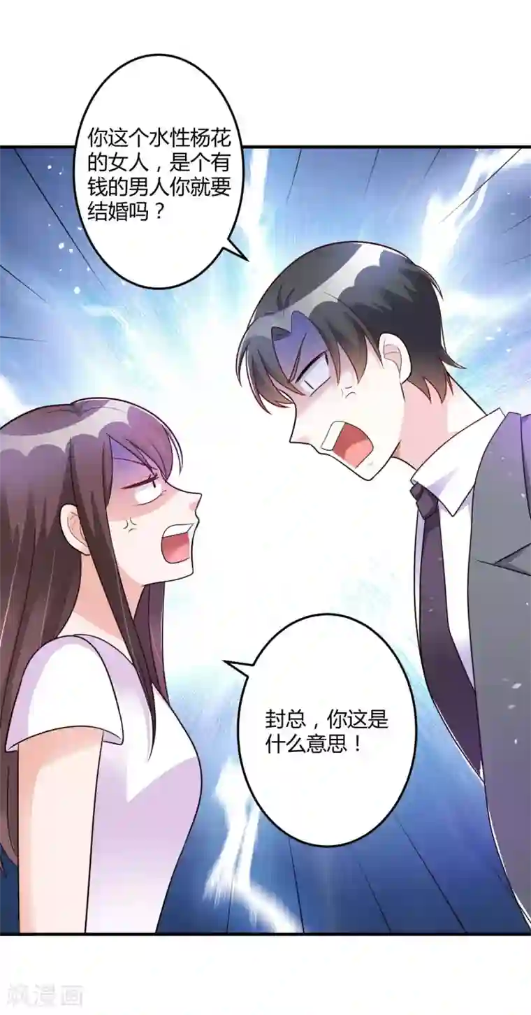 总裁一吻好羞羞第144话 你不能和他结婚