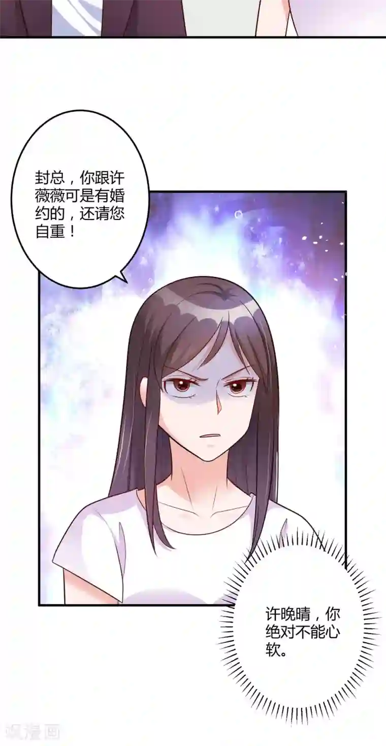 总裁一吻好羞羞第144话 你不能和他结婚