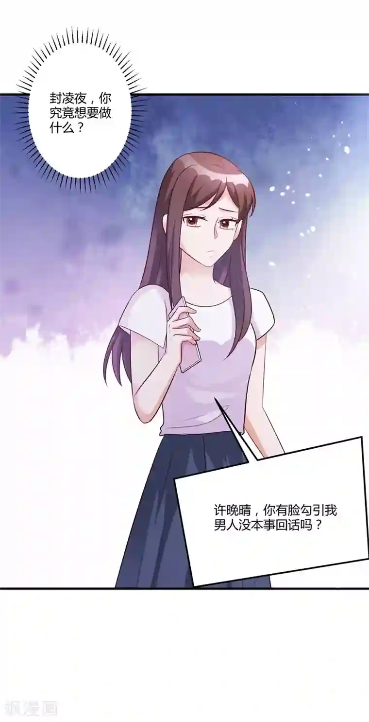 总裁一吻好羞羞第145话 我爱的人是你