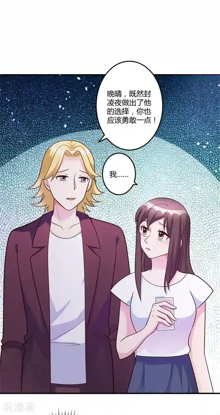 总裁一吻好羞羞第145话 我爱的人是你