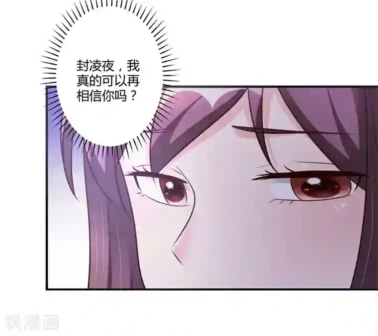 总裁一吻好羞羞第145话 我爱的人是你