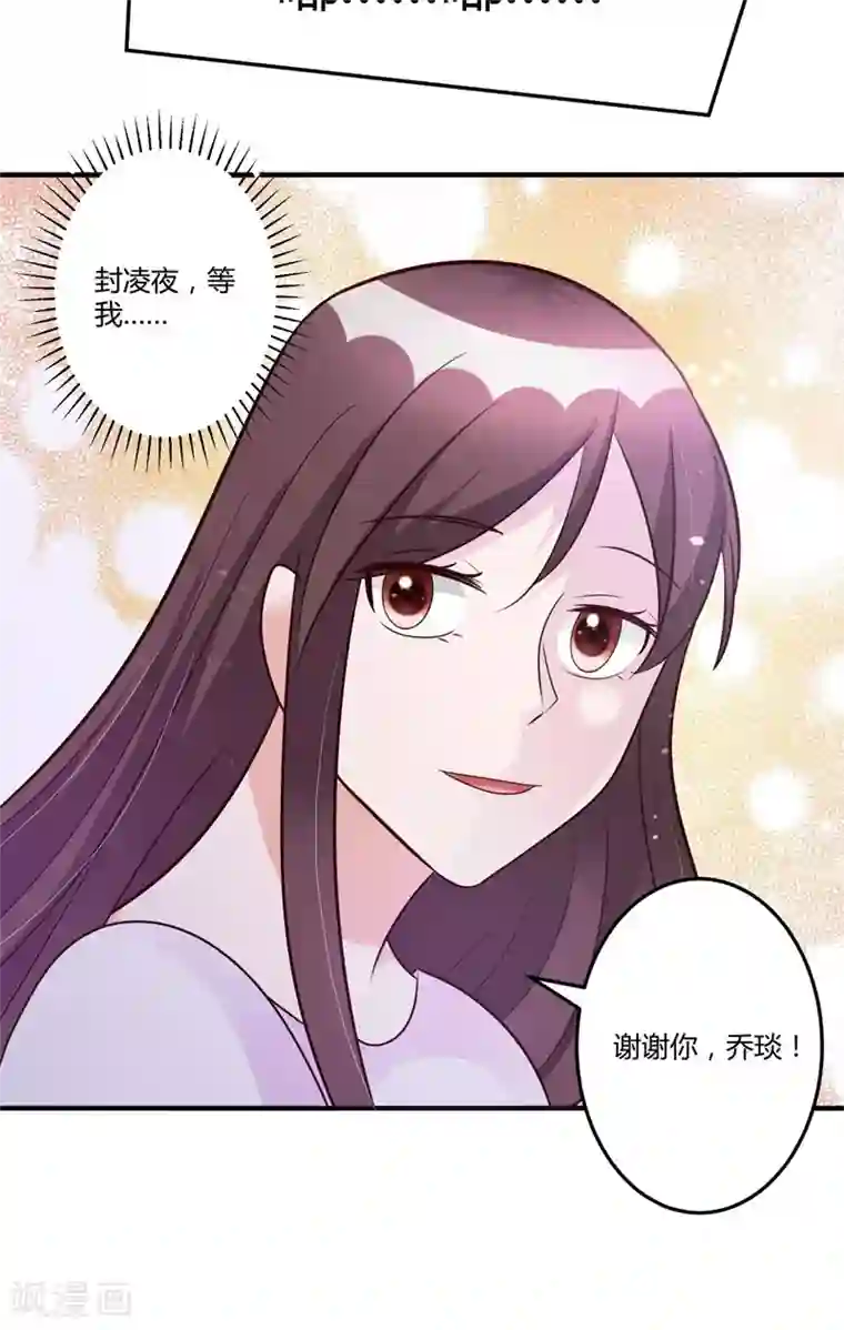 总裁一吻好羞羞第145话 我爱的人是你