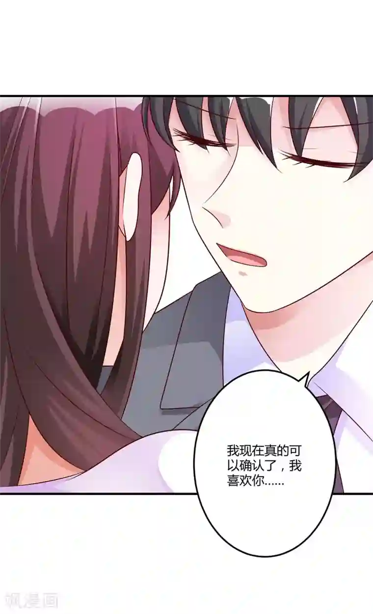 总裁一吻好羞羞第145话 我爱的人是你