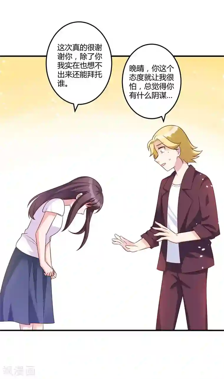 总裁一吻好羞羞第145话 我爱的人是你