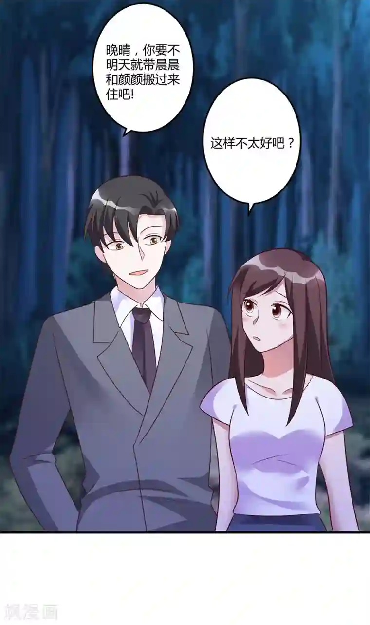 总裁一吻好羞羞第146话 许晚晴你去死吧！