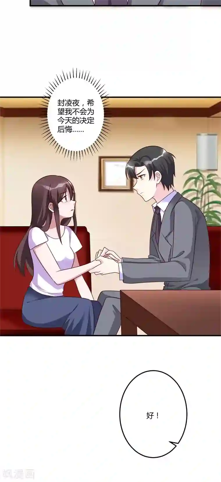 总裁一吻好羞羞第146话 许晚晴你去死吧！