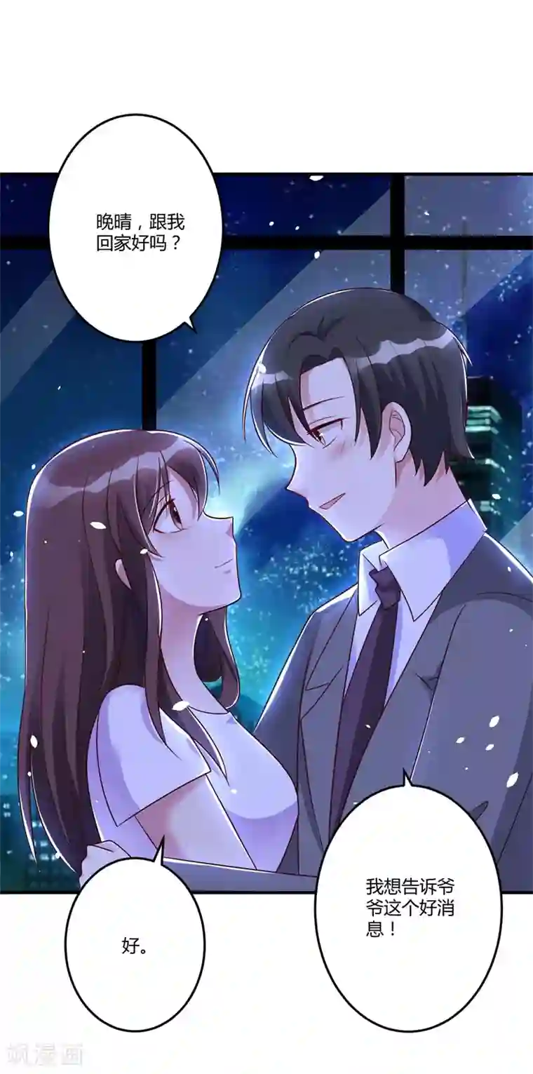 总裁一吻好羞羞第146话 许晚晴你去死吧！