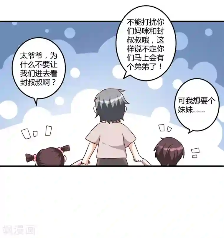 总裁一吻好羞羞第147话 笨拙的求婚