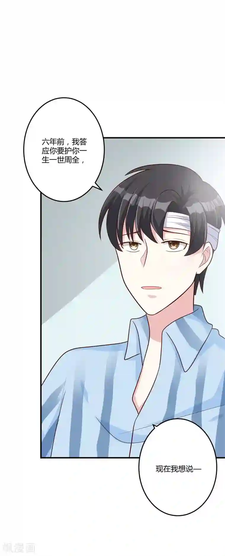 总裁一吻好羞羞第147话 笨拙的求婚
