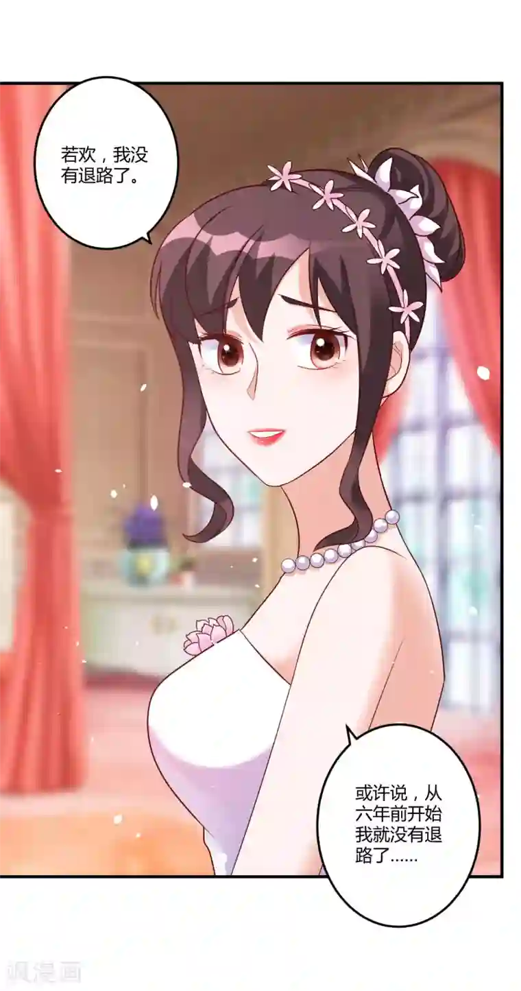 总裁一吻好羞羞第148话 我们的婚礼