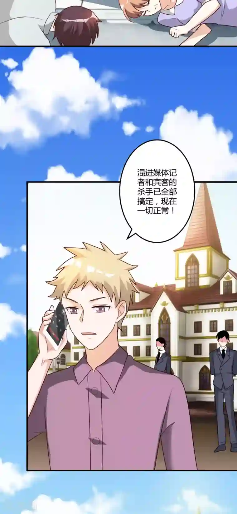 总裁一吻好羞羞第148话 我们的婚礼
