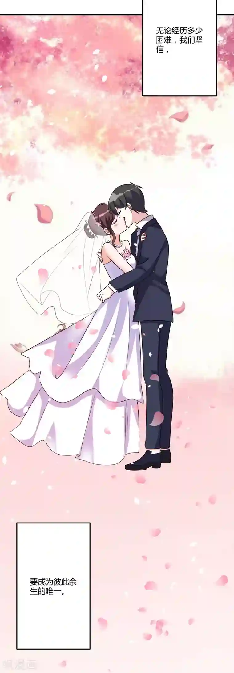 总裁一吻好羞羞第148话 我们的婚礼