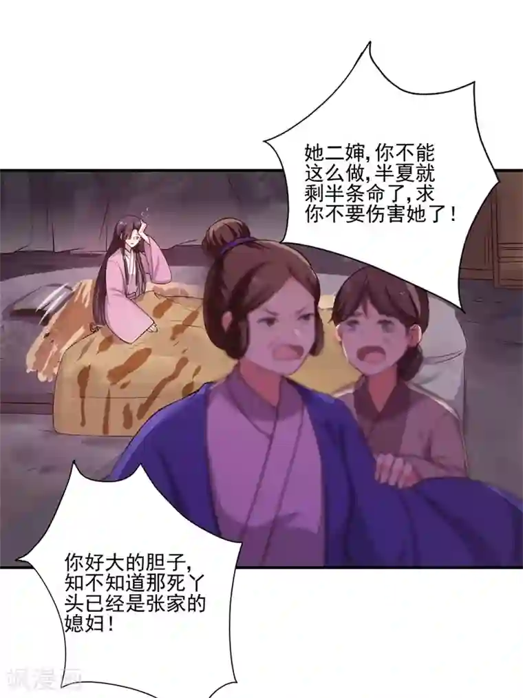 农家娘子有喜了第1话 他是我的夫君？