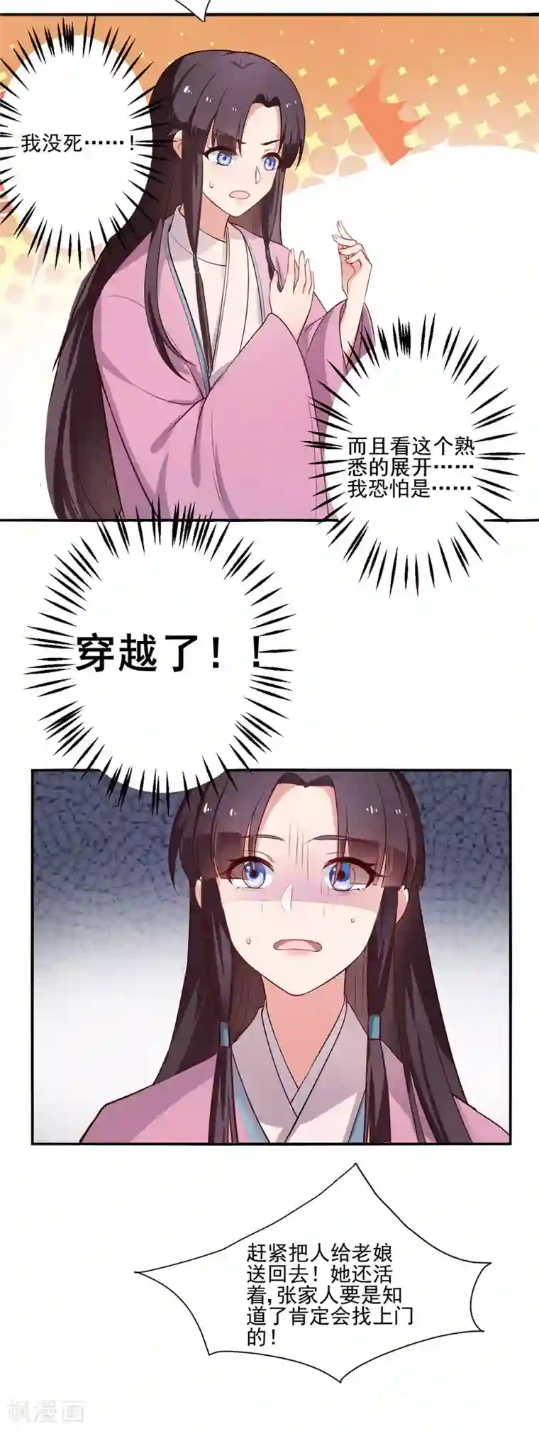 农家娘子有喜了第1话 他是我的夫君？