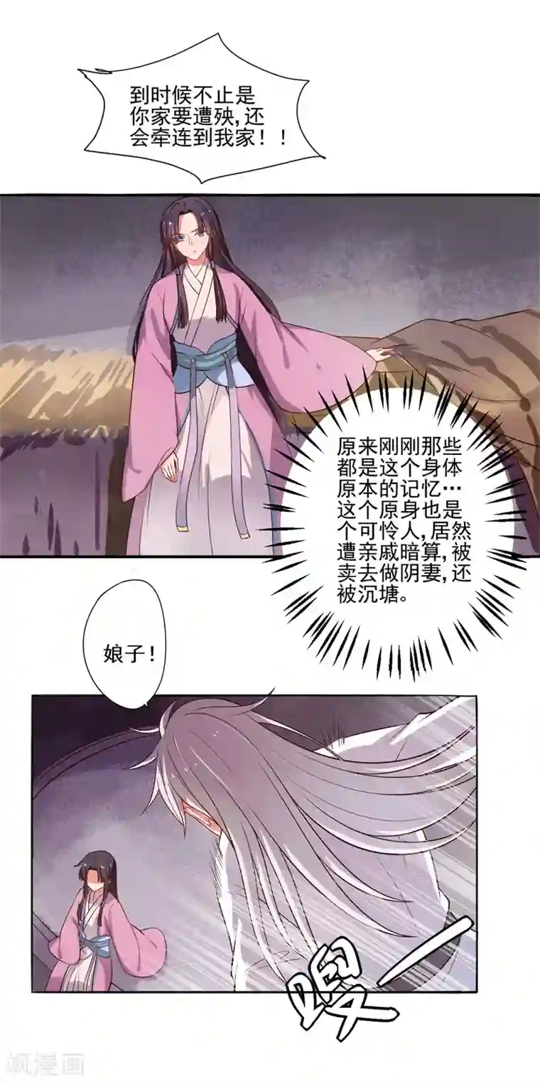 农家娘子有喜了第1话 他是我的夫君？