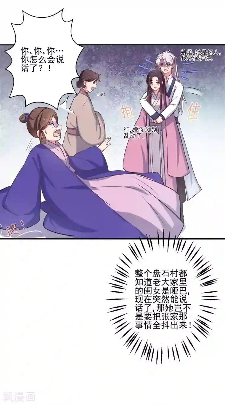 农家娘子有喜了第1话 他是我的夫君？