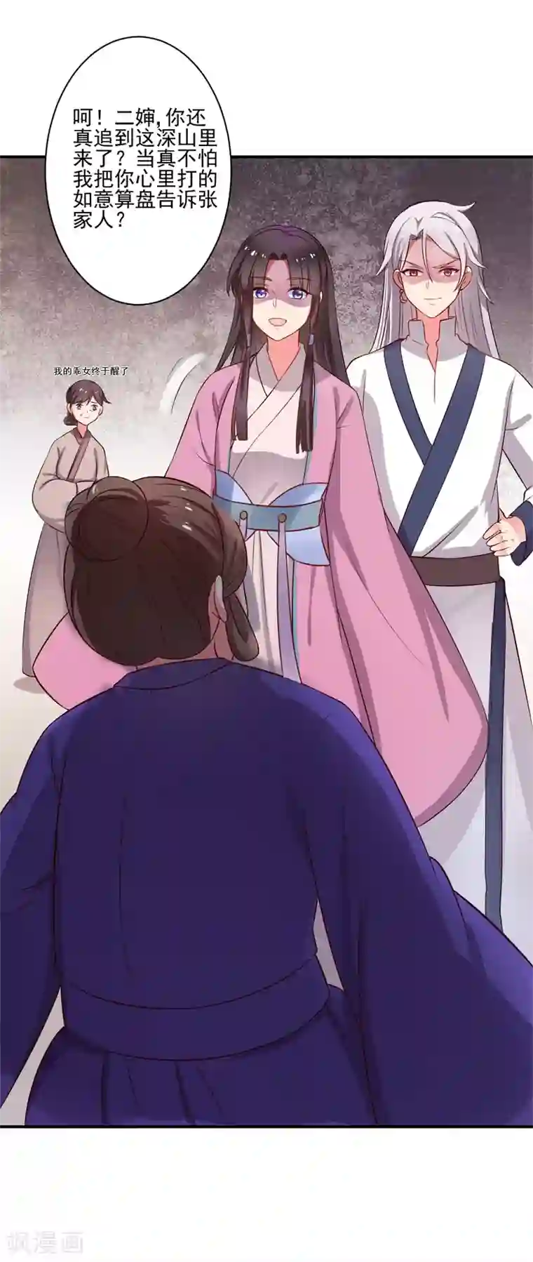 农家娘子有喜了第1话 他是我的夫君？