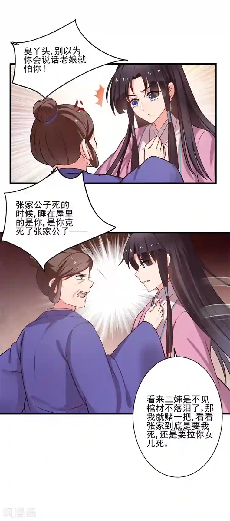 农家娘子有喜了第1话 他是我的夫君？
