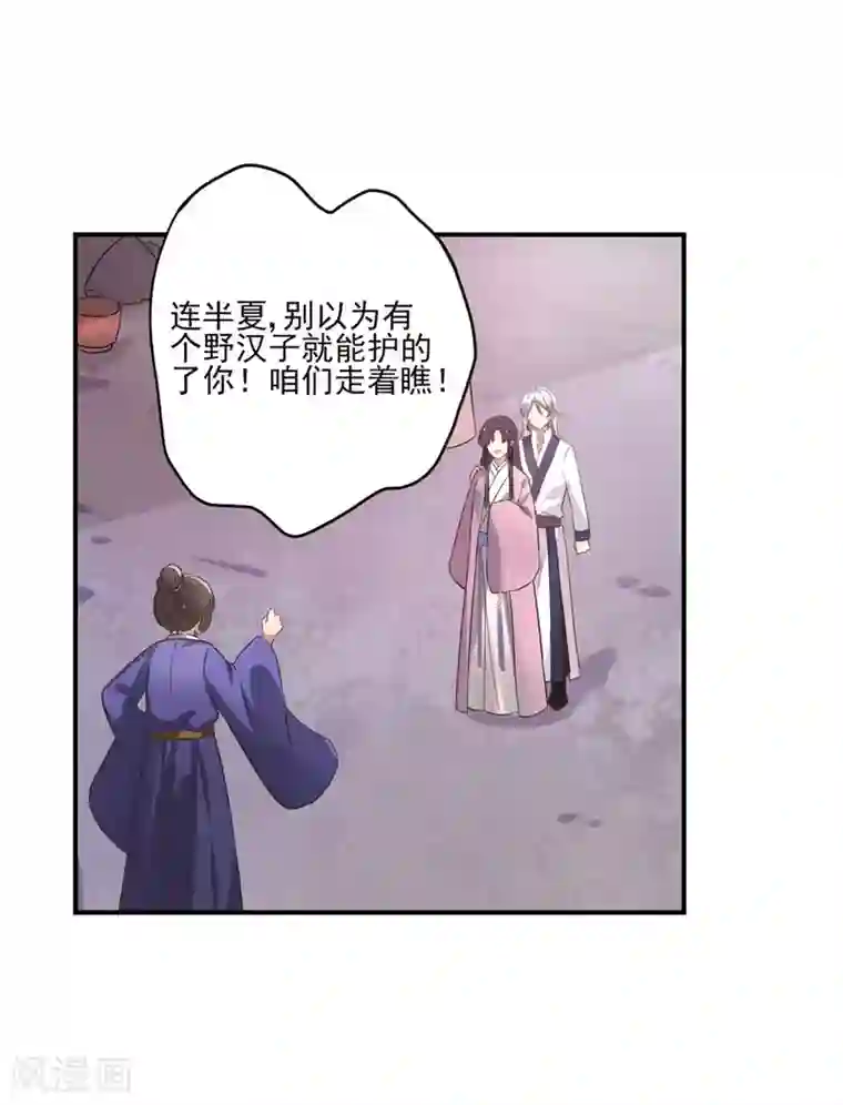 农家娘子有喜了第1话 他是我的夫君？
