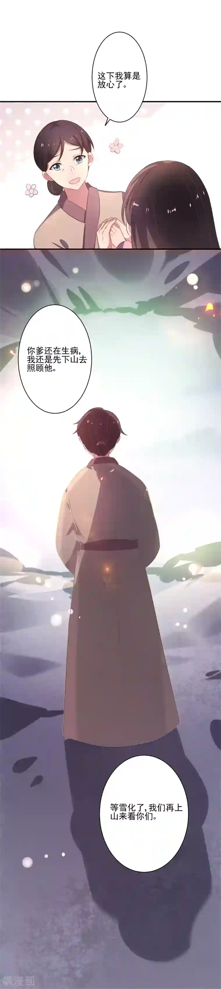 农家娘子有喜了第1话 他是我的夫君？