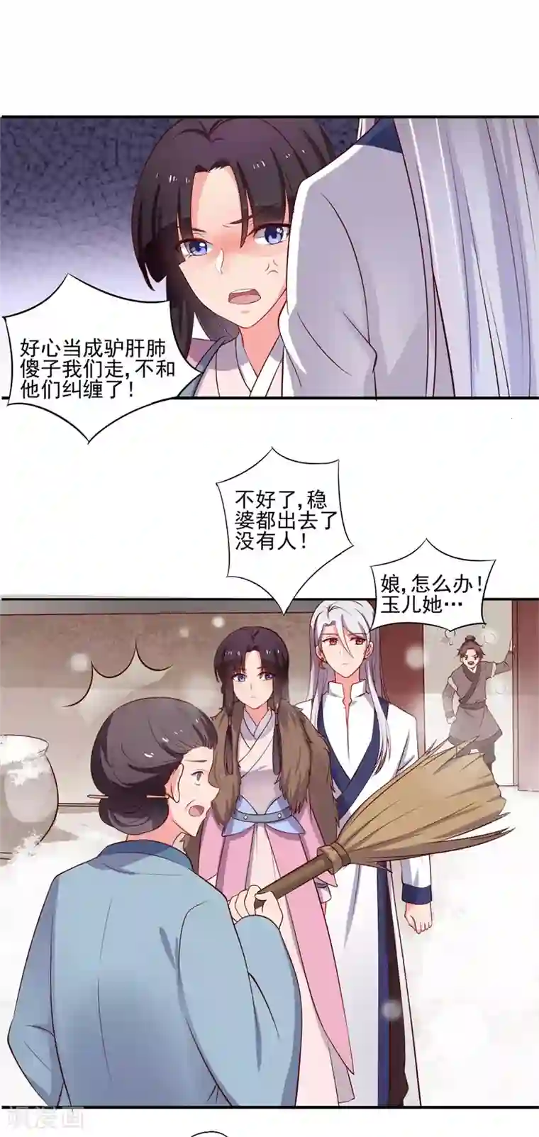 农家娘子有喜了第2话 我是你可爱的系统哦