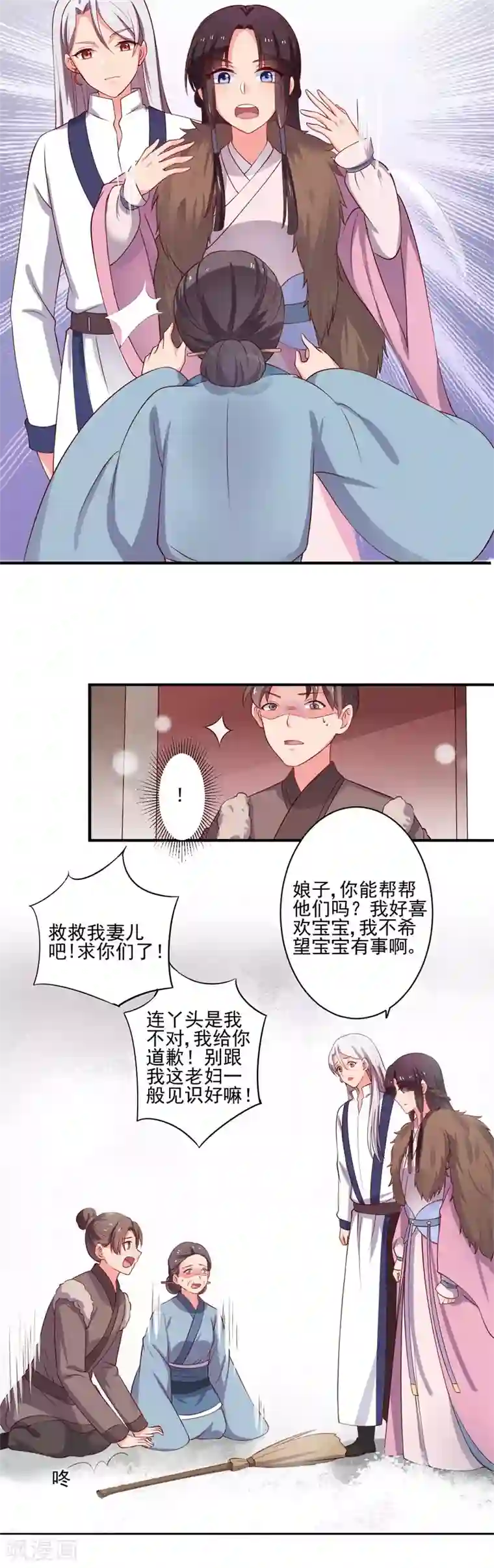 农家娘子有喜了第2话 我是你可爱的系统哦