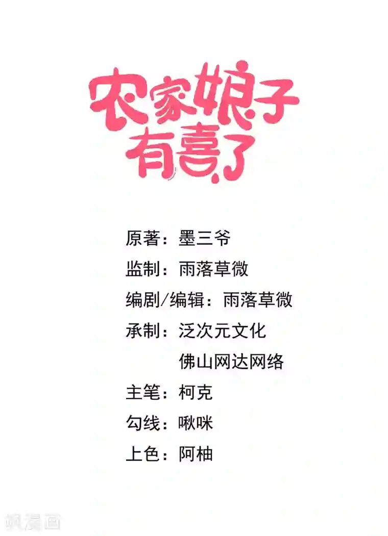 农家娘子有喜了第4话 放开她