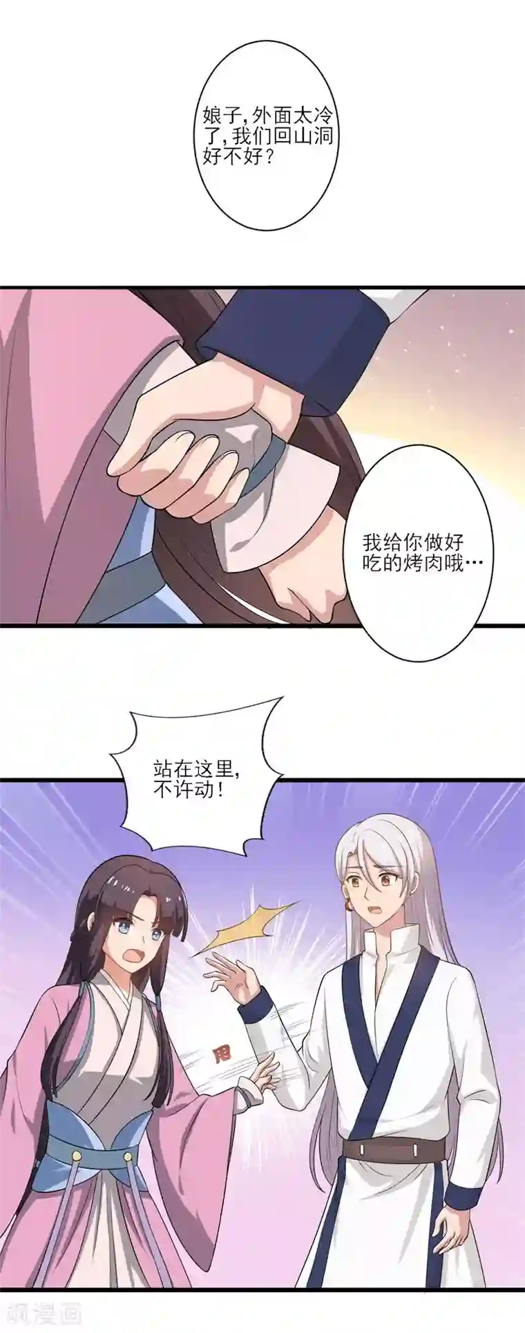 农家娘子有喜了第3话 你已经和他绑定了！
