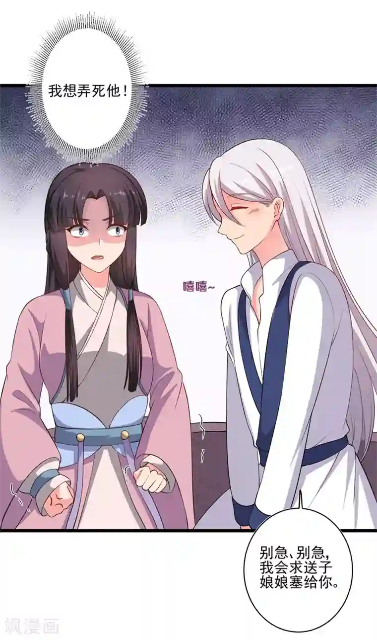 农家娘子有喜了第3话 你已经和他绑定了！