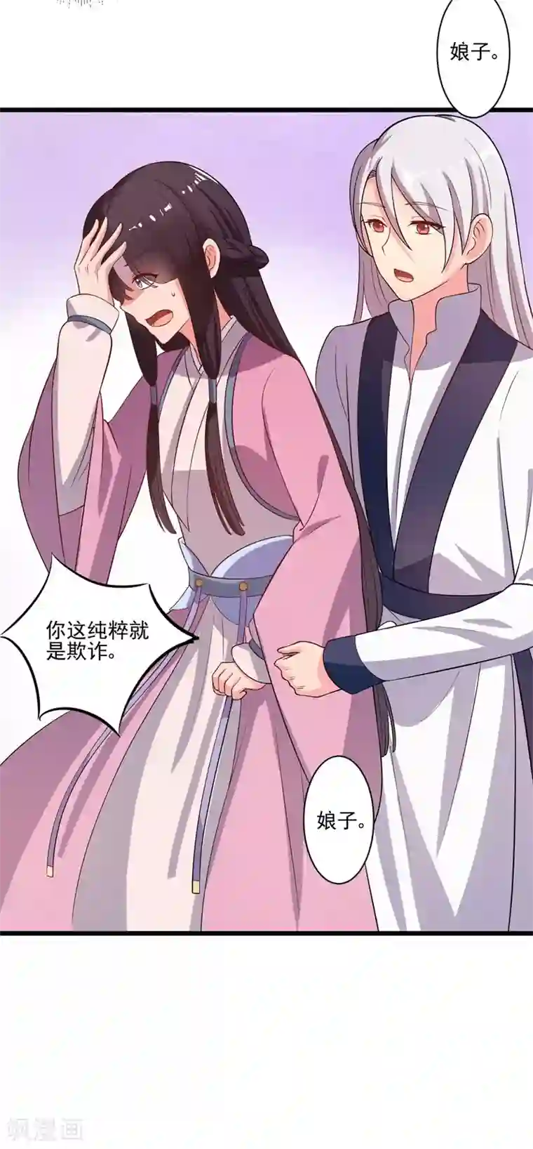 农家娘子有喜了第3话 你已经和他绑定了！