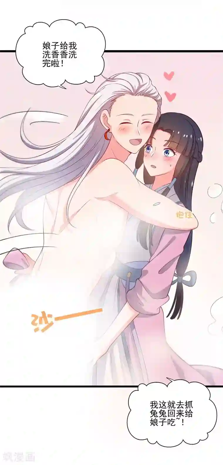 农家娘子有喜了第6话 相公的攻略方式