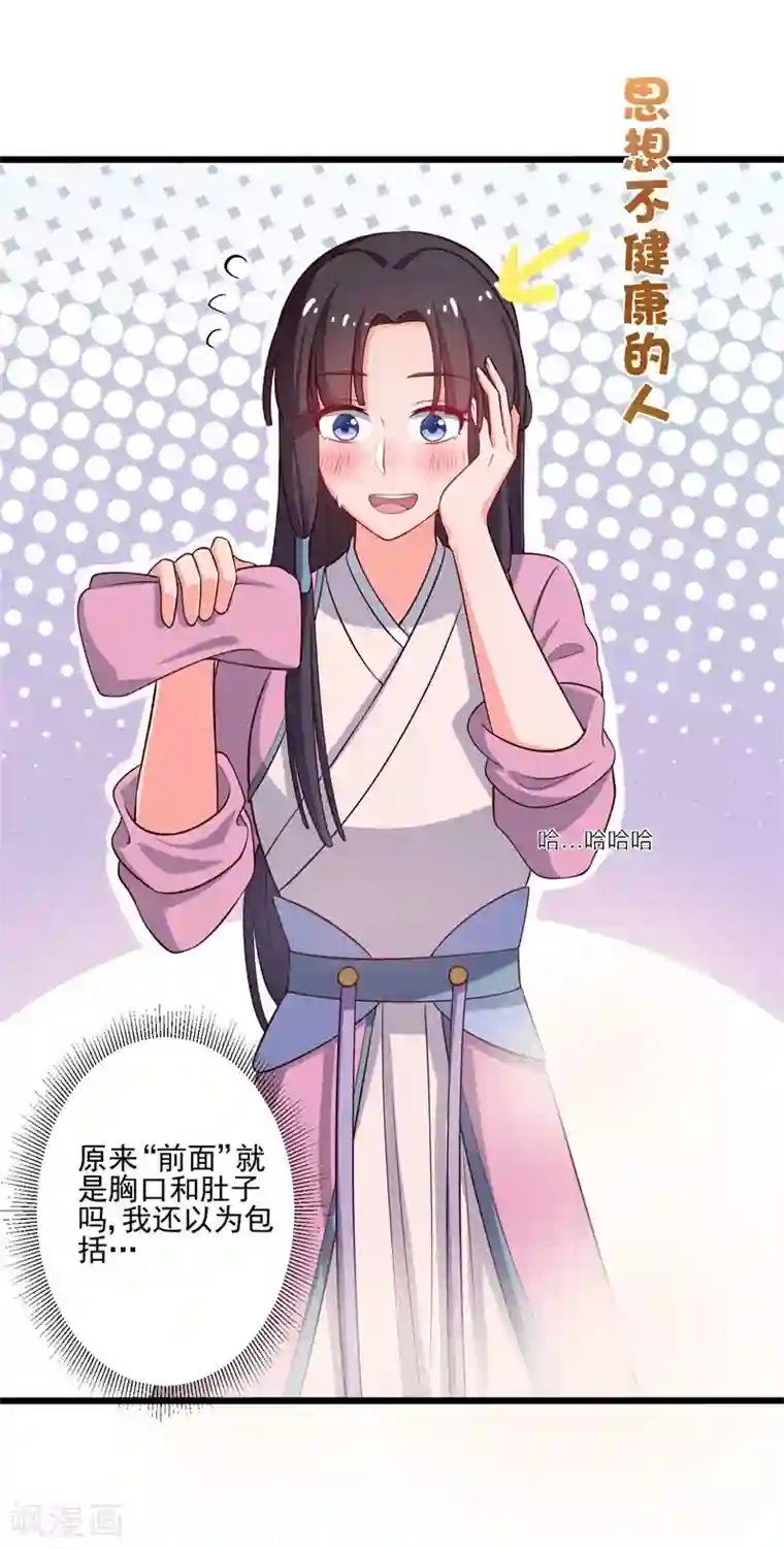 农家娘子有喜了第6话 相公的攻略方式