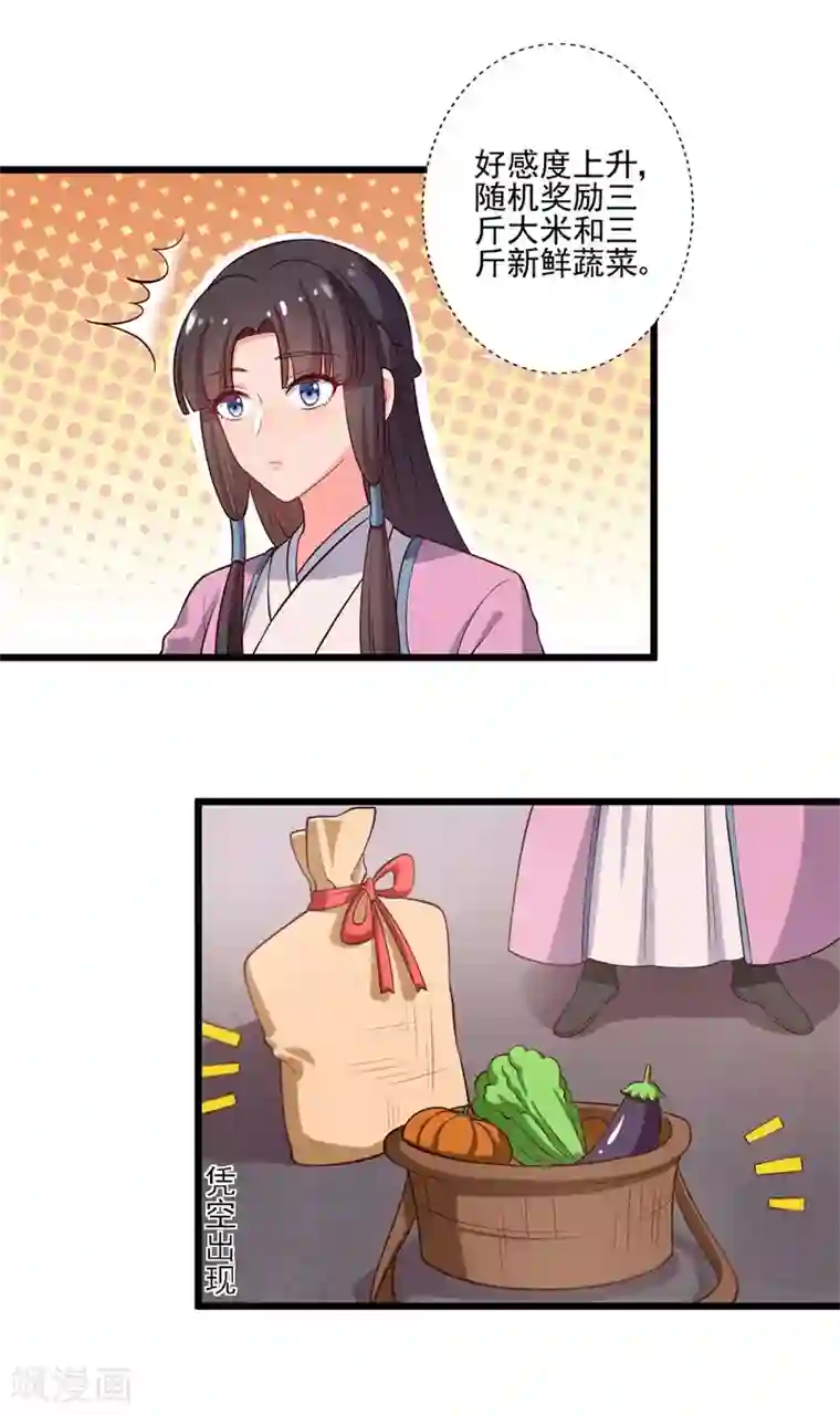 农家娘子有喜了第6话 相公的攻略方式
