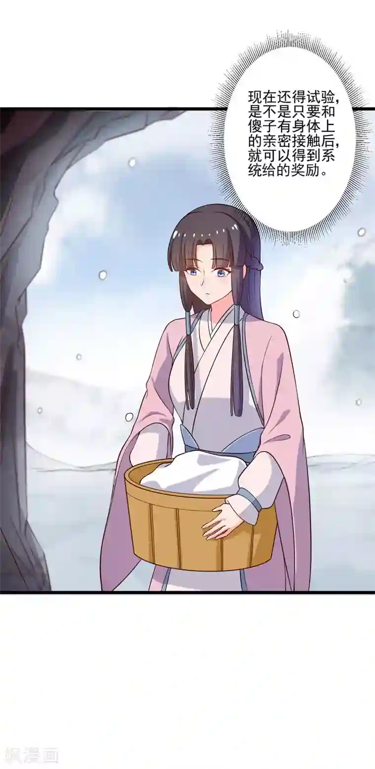 农家娘子有喜了第6话 相公的攻略方式