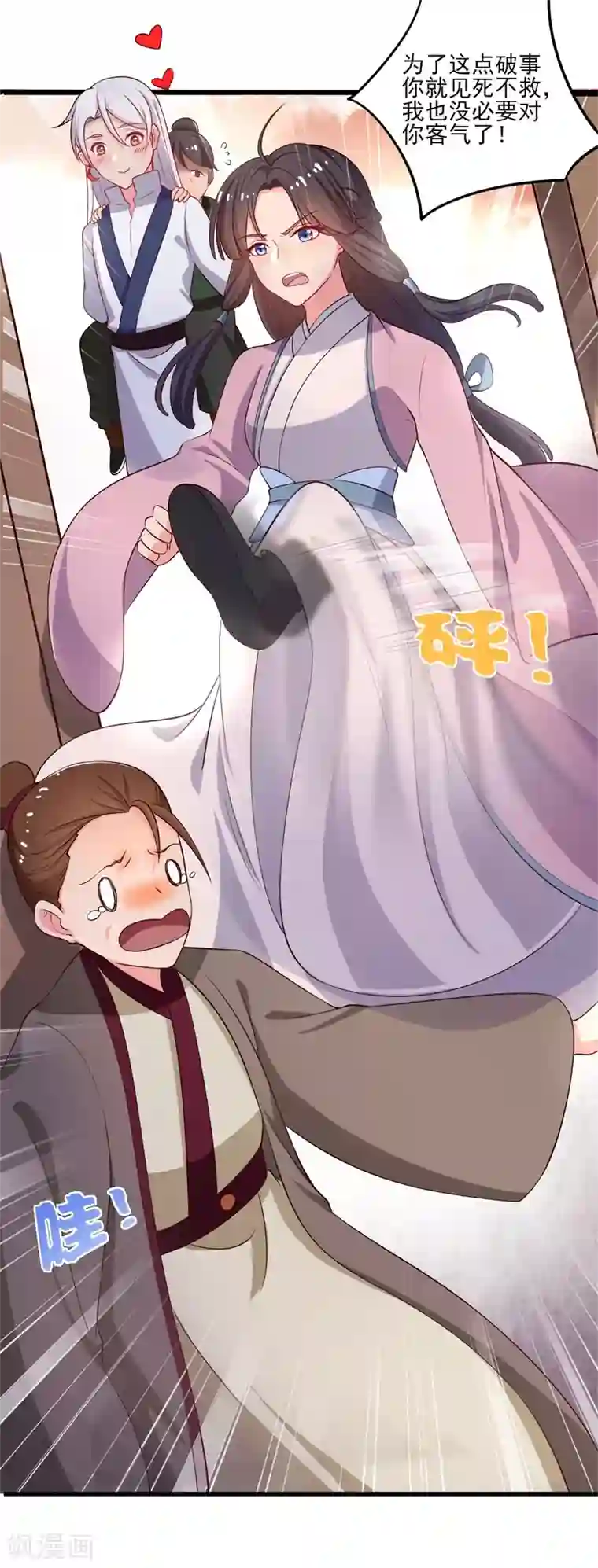 农家娘子有喜了第7话 谁敢伤害她？