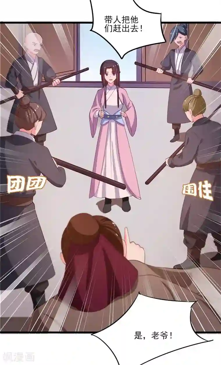 农家娘子有喜了第7话 谁敢伤害她？