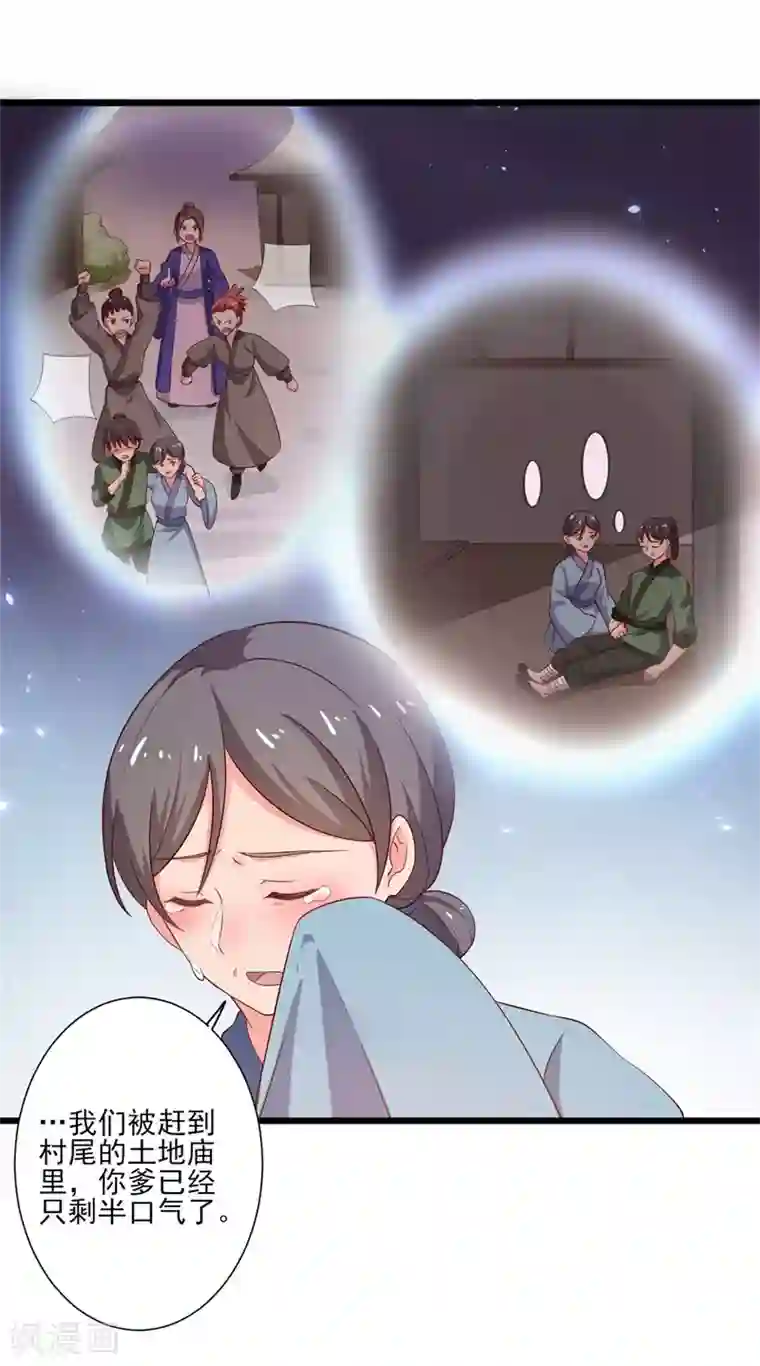 农家娘子有喜了第7话 谁敢伤害她？