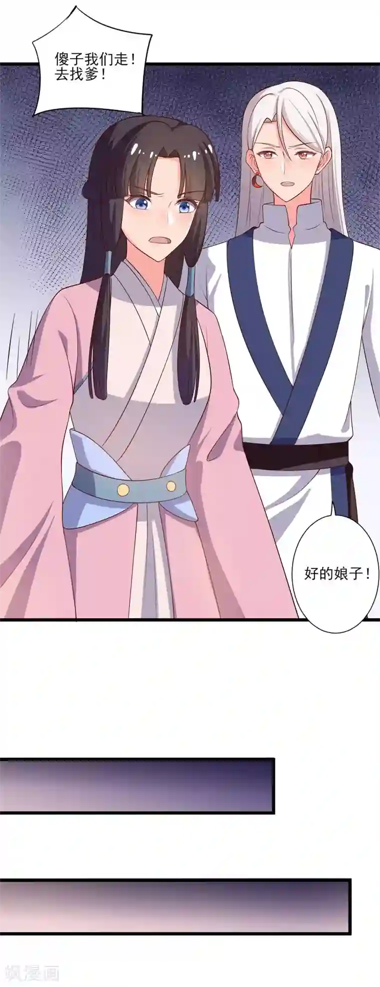 农家娘子有喜了第7话 谁敢伤害她？