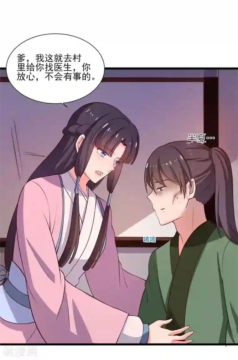 农家娘子有喜了第7话 谁敢伤害她？