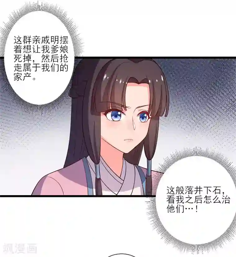 农家娘子有喜了第7话 谁敢伤害她？