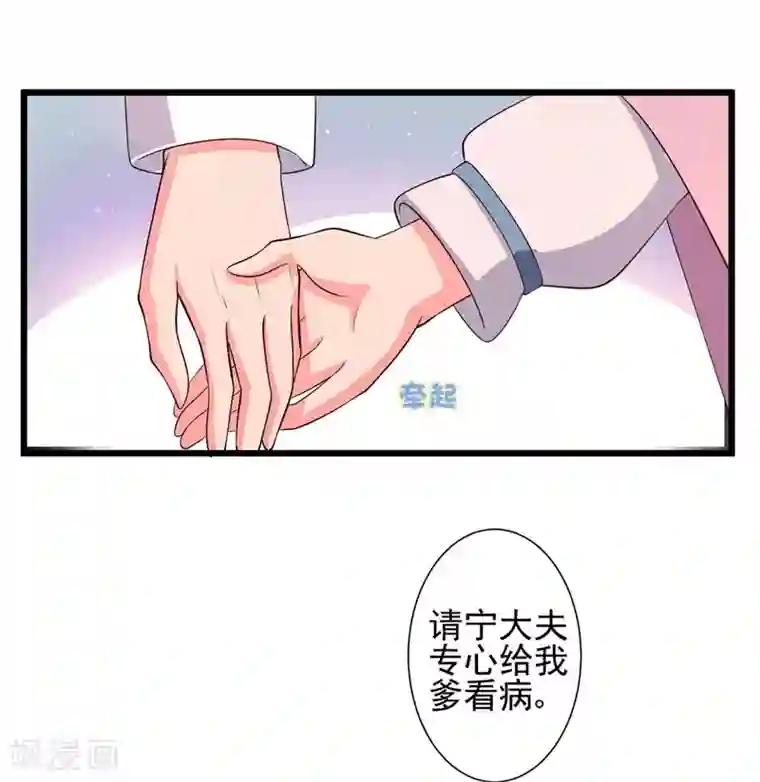 农家娘子有喜了第8话 亲亲就不疼了