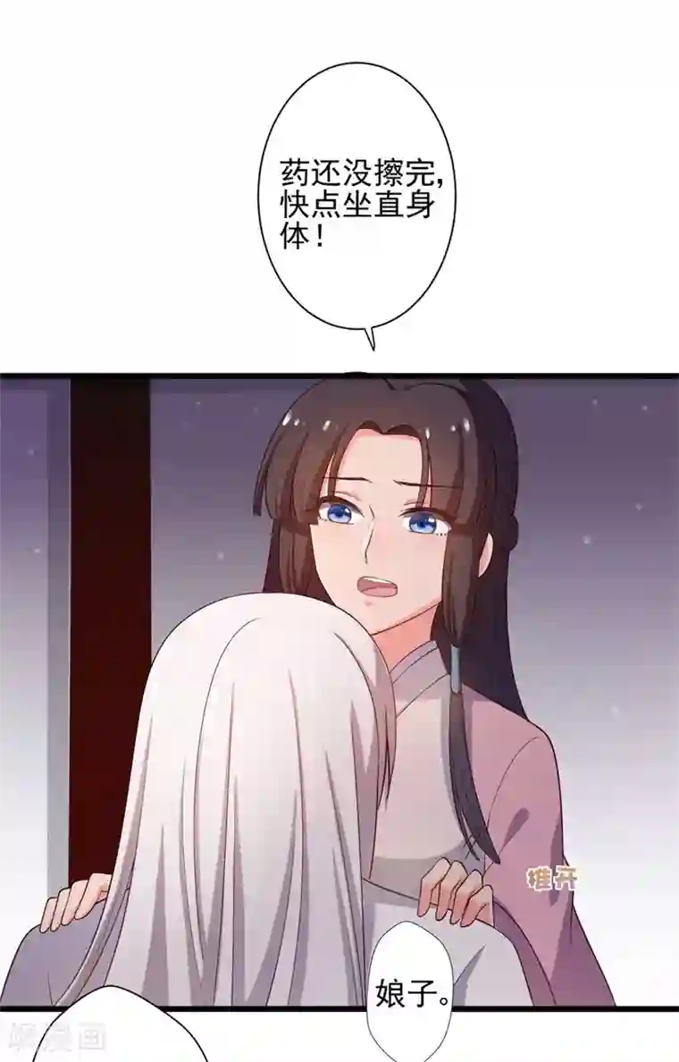农家娘子有喜了第8话 亲亲就不疼了