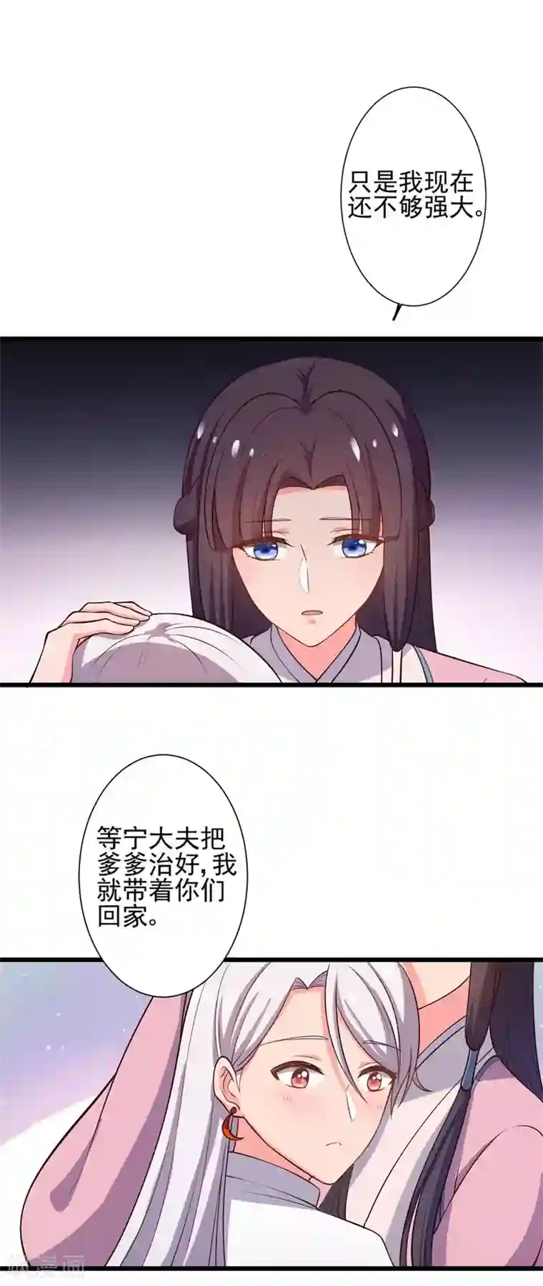 农家娘子有喜了第8话 亲亲就不疼了