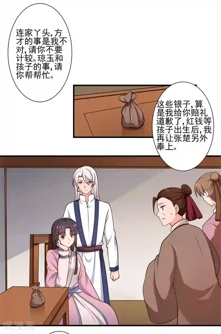 农家娘子有喜了第9话 论亲亲的重要性