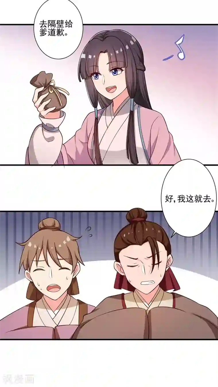 农家娘子有喜了第9话 论亲亲的重要性
